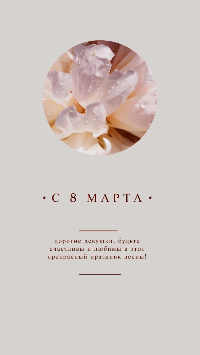 Template Elegant Beige International Women’s Day Poster