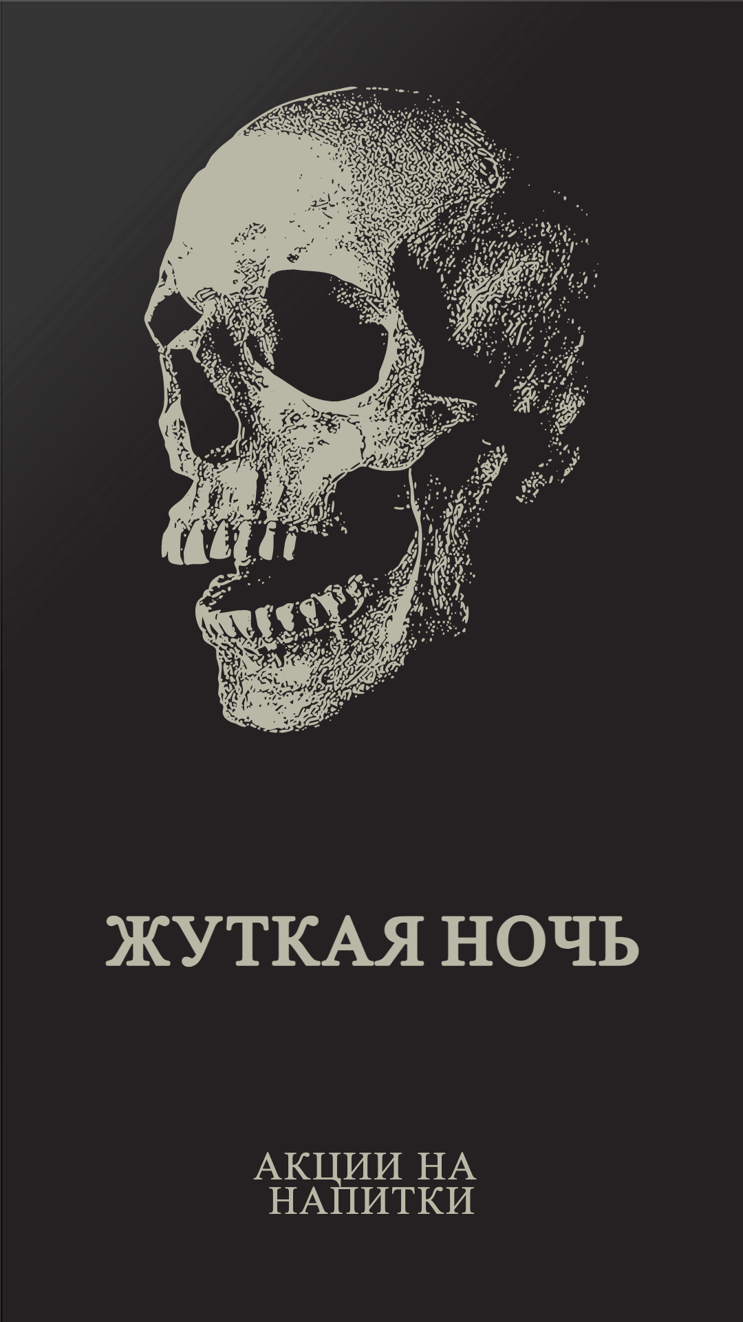 Eerie Night Skull Themed Poster Design