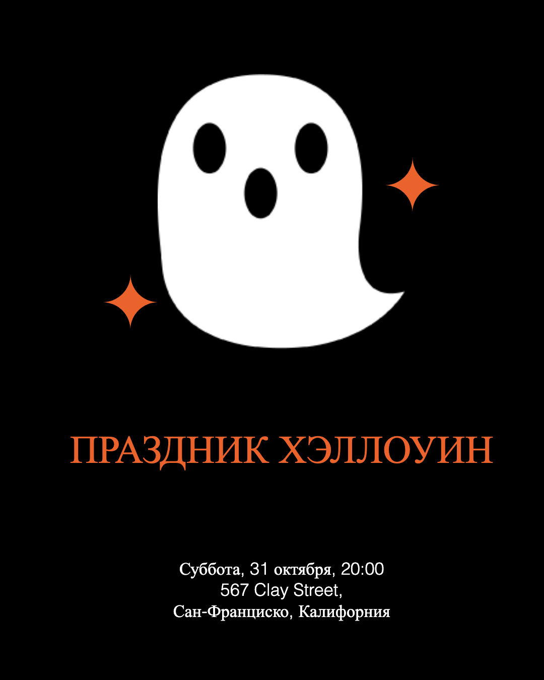 Spooky Halloween Ghost Black Poster Design