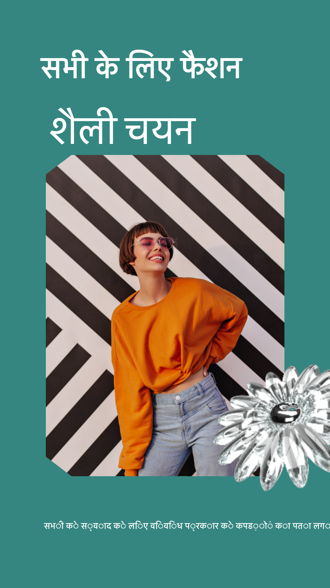 Chic Teal and Orange Fashion Poster Design