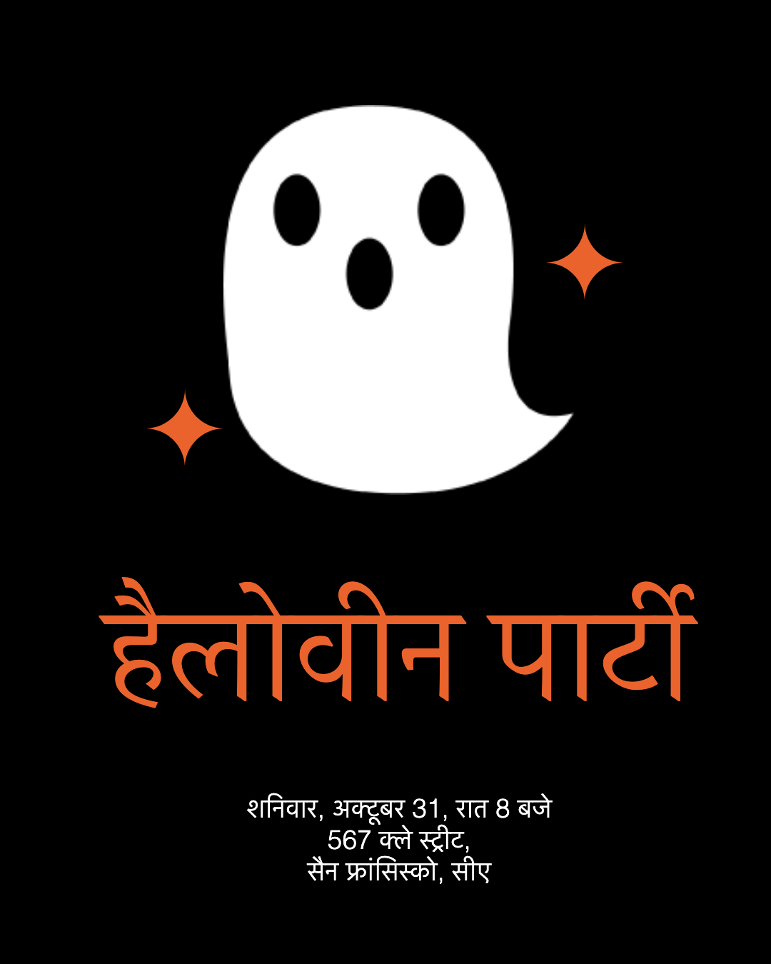 Spooky Ghost Halloween Party Poster in Orange and Black