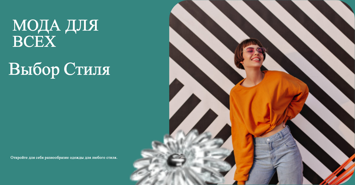 Chic Teal and Orange Fashion Ad Poster