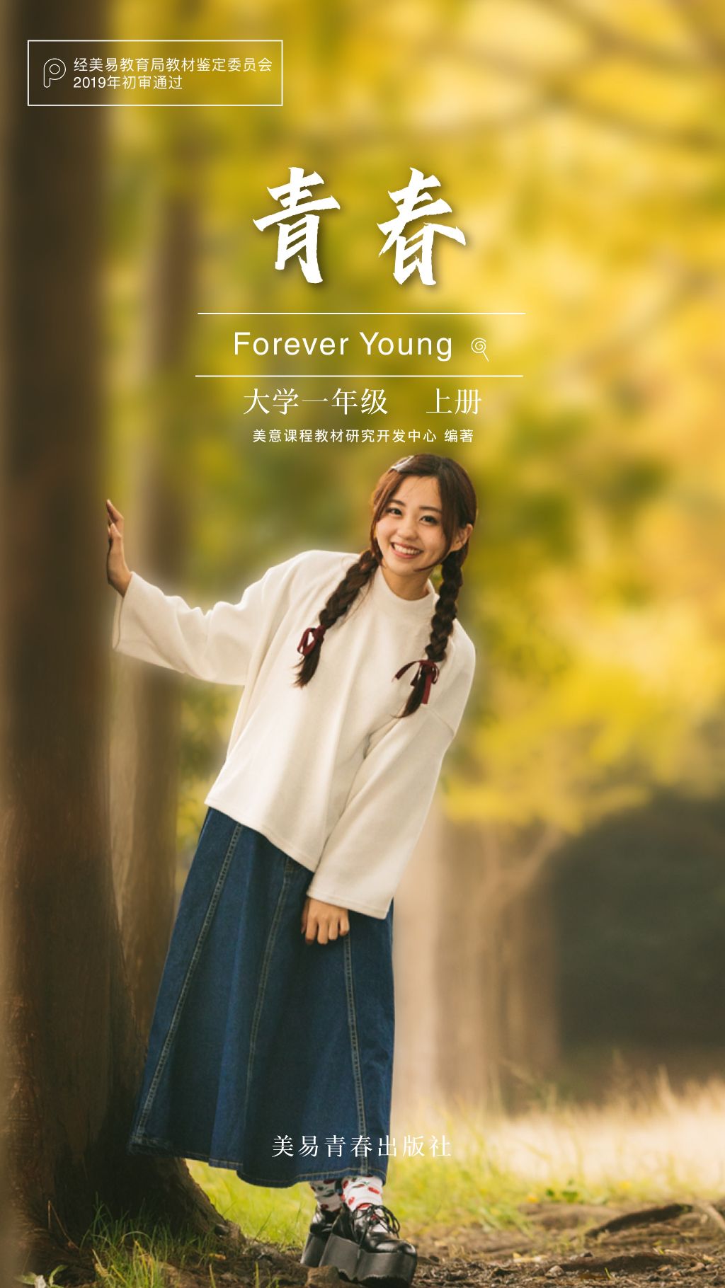 Youthful Elegance Autumn Poster Design