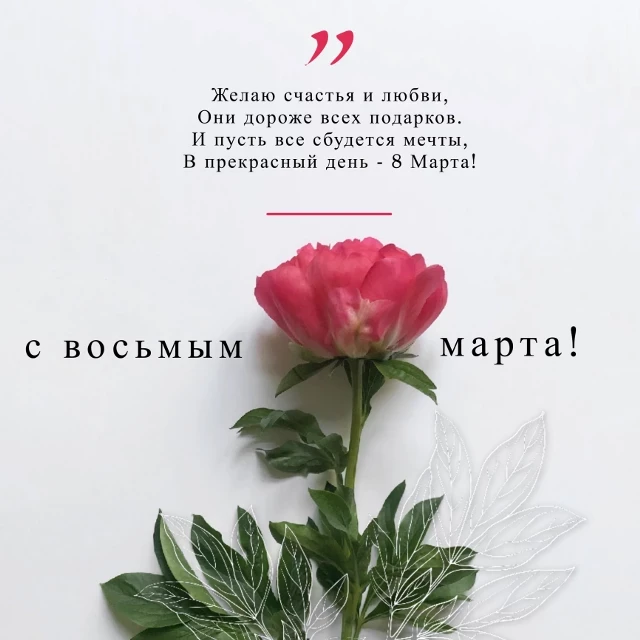 Template Elegant International Women's Day Poster with Pink Peony